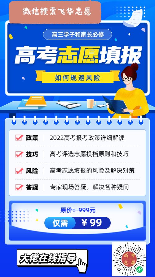 高考志愿填报指导讲座宣传海报.jpg